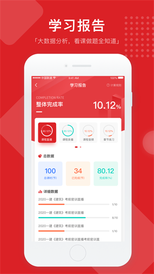 住建云学院截图