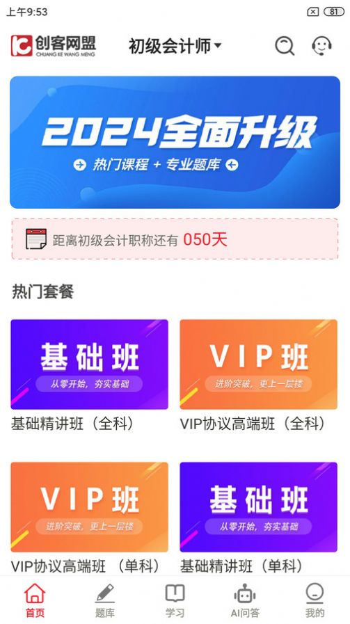 创客学堂截图