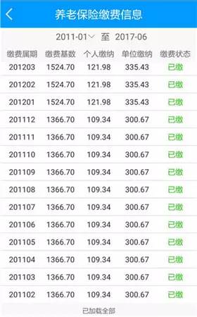 龙江人社养老认证人脸识别