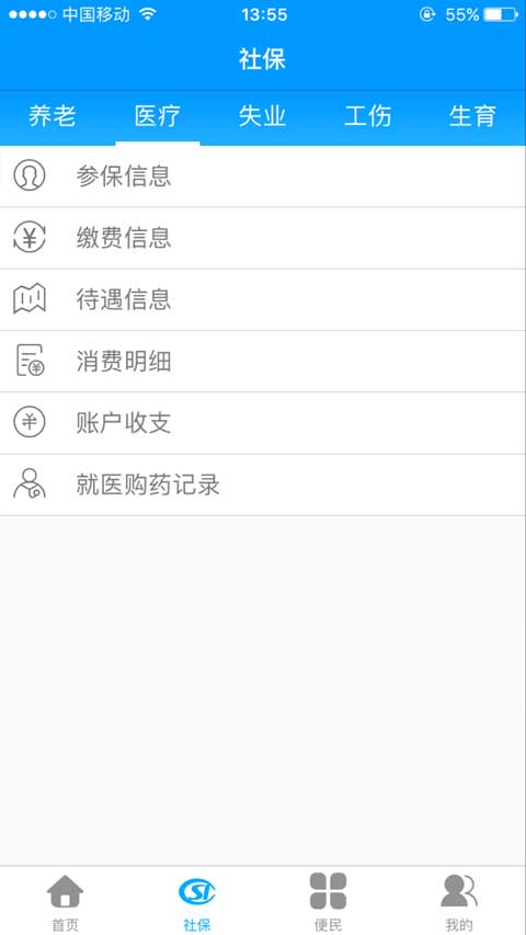 龙江人社养老认证人脸识别截图