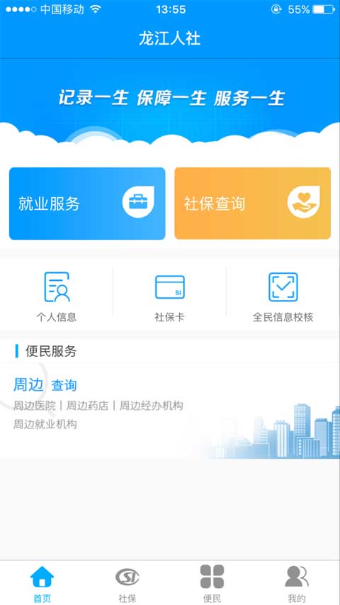 龙江人社养老认证人脸识别截图