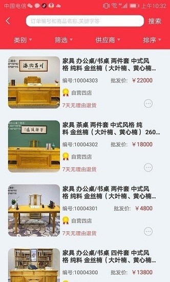 欣翔华木业截图