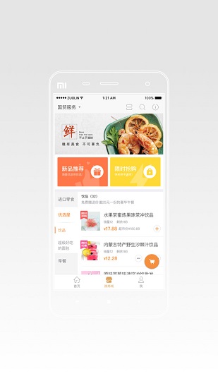 国贸服务截图