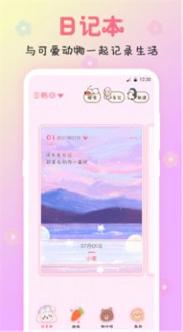 可爱备忘录便签截图