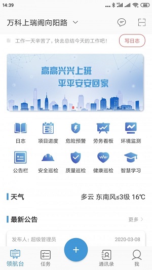 邦筑智慧领航端截图
