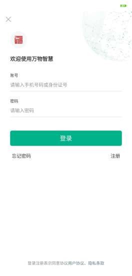 万物智慧校园截图