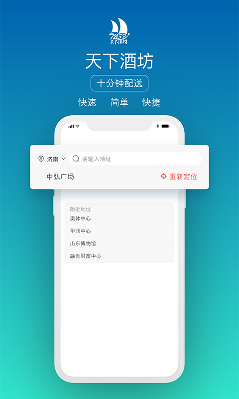 天下酒坊快送截图