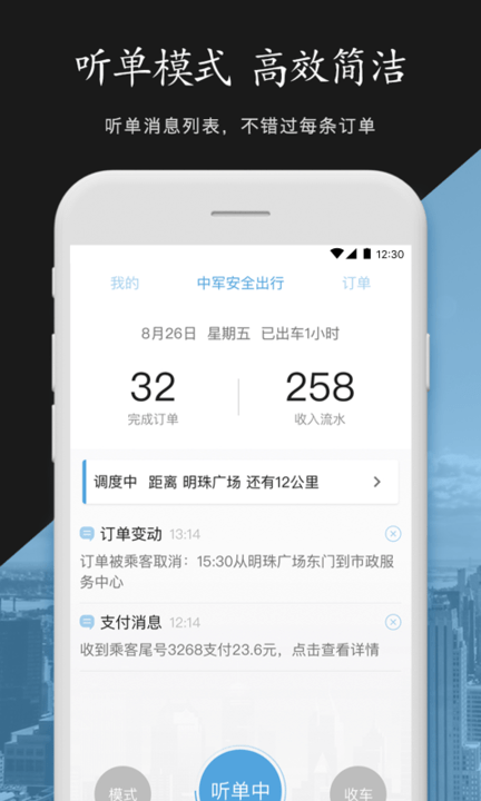 中军安全司机截图