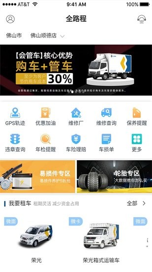 全路程截图