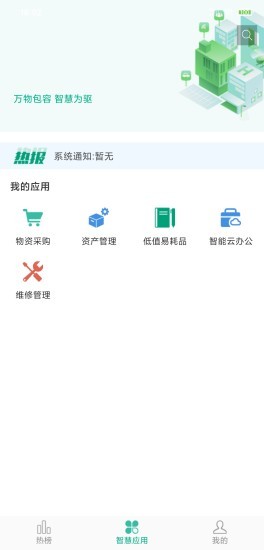 万物智慧校园截图