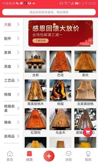 欣翔华木业截图