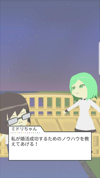 相亲模拟大作战截图