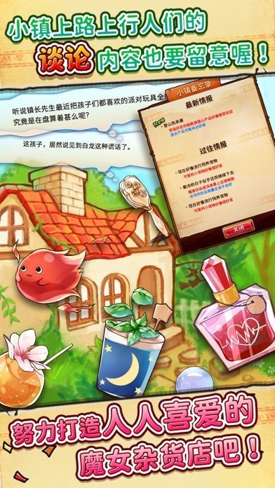 魔女杂货店ROSE截图