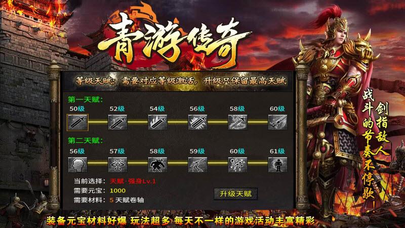 青游传奇截图