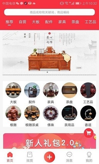 欣翔华木业截图