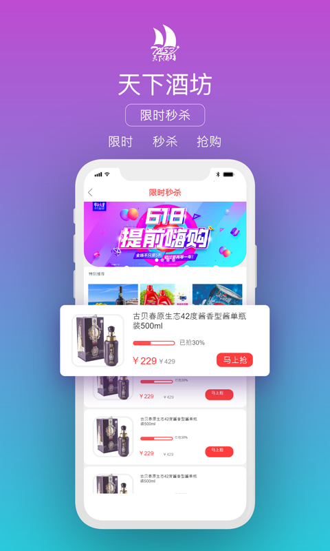 天下酒坊快送截图