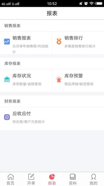 货氪农资宝截图