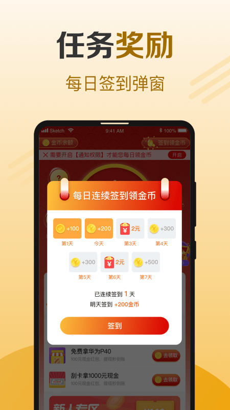 牛牛计步截图