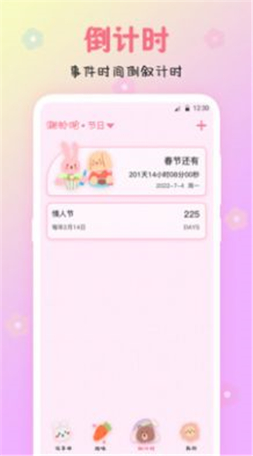 可爱备忘录便签截图