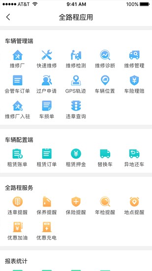 全路程截图