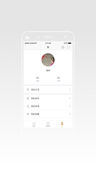 国贸服务截图