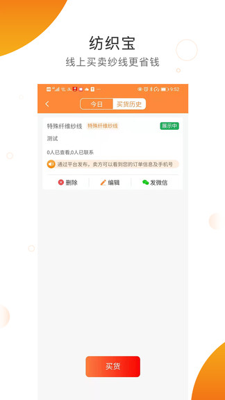 纺织宝截图