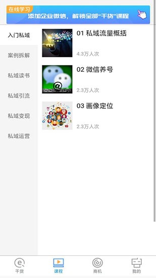 e起私域截图