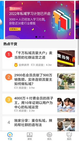 e起私域截图