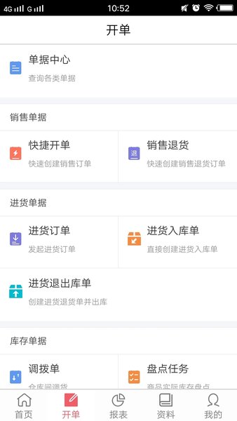 货氪农资宝截图