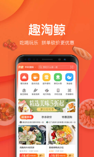 趣淘鲸外卖截图