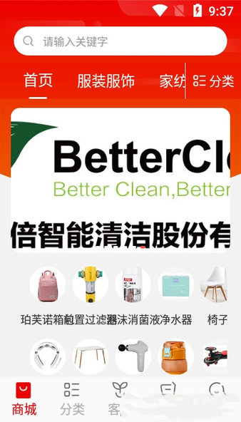 客拉客商城截图