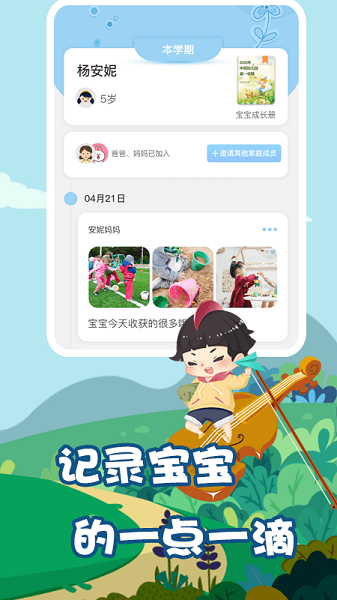 我要上学堂家长端截图