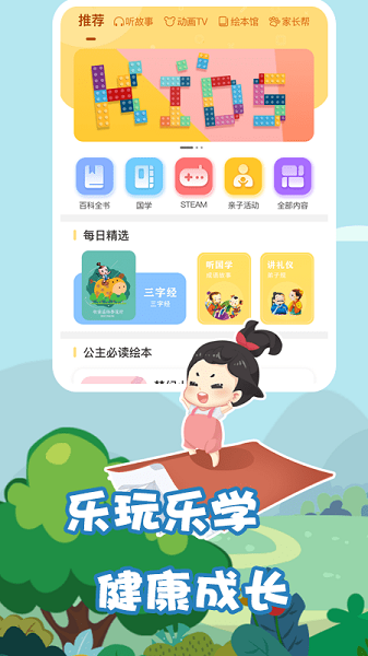 我要上学堂家长端截图