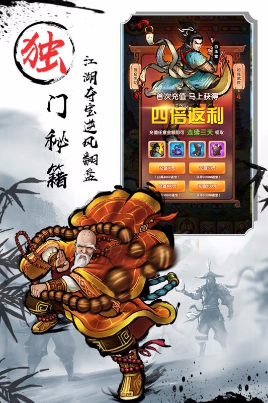 武侠全明星截图