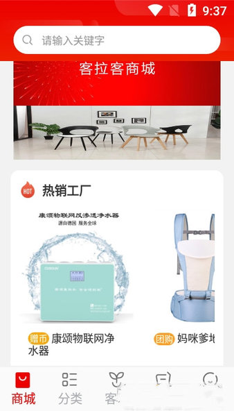 客拉客商城截图