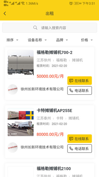 工程驿站截图
