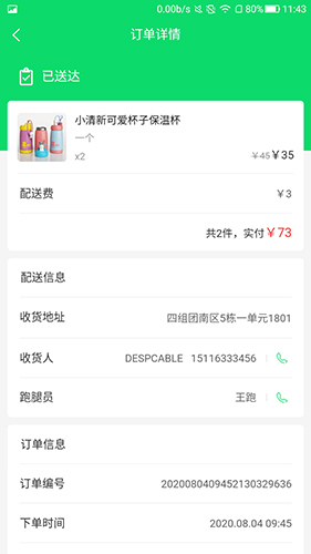 叮咚到家