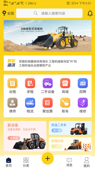 工程驿站截图