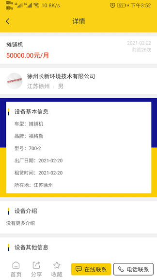 工程驿站截图