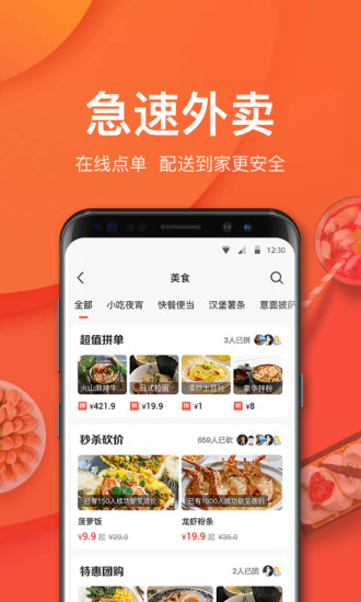趣淘鲸外卖截图