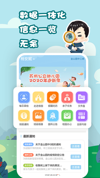 我要上学堂家长端截图