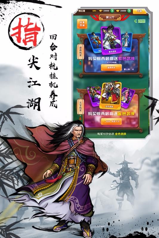 武侠全明星截图