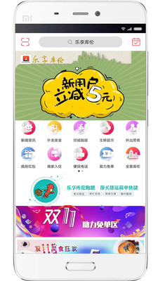 乐享库伦截图