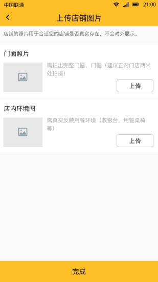 酷疆商家截图