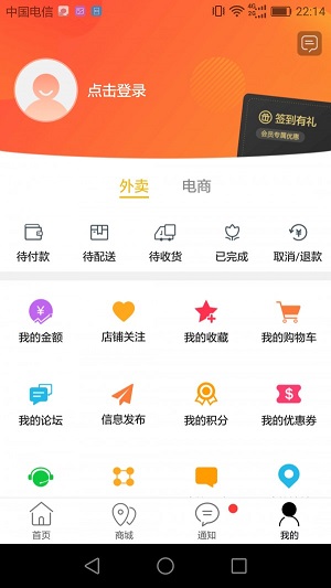 酒泉易家截图