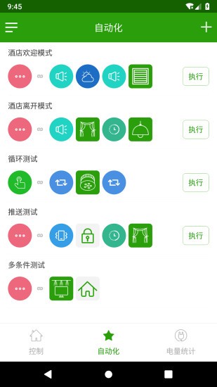 为邻智能家居截图