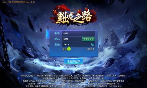 黜龙之路截图