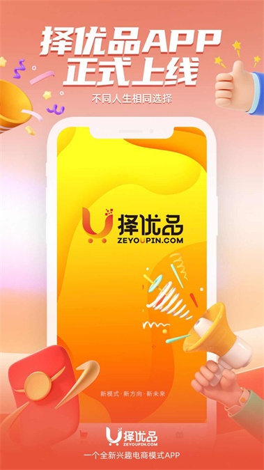 择优品商城截图