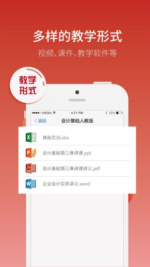 网校通教师端截图