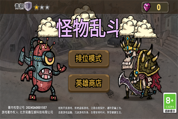 怪物乱斗截图
